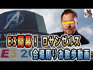 E3 - ロサンゼルス在住者が会場周りを解説しながらお散歩してたらE3らしいハプニング発生！