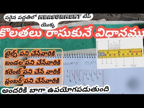 How to write a measuring tape full details in Telugu 👈👈