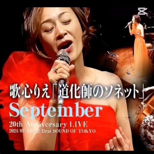 歌心りえ｜ さだまさし｜ 道化師のソネット｜ 1980年に発売｜ #歌心りえ #好聽歌曲 #抒情歌曲 #演歌 #卡拉ok