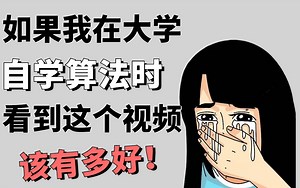 少走99%的弯路！清华大佬花费156个小时整理的LeetCode算法教程视频，整整300集，零基础快速入门！