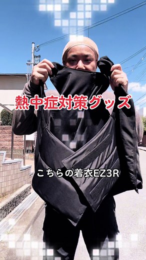 クールスマイルの熱中症対策グッズ、人間エアコン水冷服がセール中です。 #熱中症対策 #熱中症対策はクールスマイル #猛暑日 #水冷服 #水冷ベスト #水冷式 #水冷ウエア #夏は熱中症対策にも #熱中症対策万全 #水冷 #サーキット #サーモグラフィー #猛暑日 #猛暑対策 #猛暑対策マスク