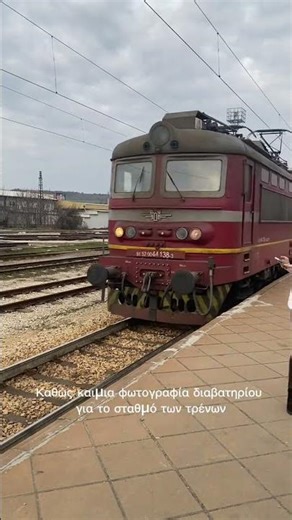 Πώς να βγάλετε κάρτα για το τρένο και το λεωφορείο. #spoudessthnvoulgaria #iatrikh #plevenuniveristy