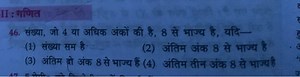 A number with 4 or more digits is divisible by 8, if:(1) The ... | Filo