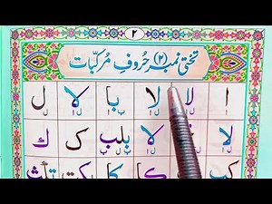 Complete Noorani Qaida Lesson 2|Qaida Nuraniyah with Tajweed| Learn Huroof al Hija (Arabic Alphabet)