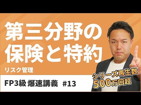 FP Level 3 Super Fast Lecture #13 The fastest explanation of the important points of the third se...