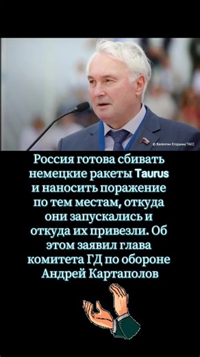 Россия готова защититься от ракеты Taurus