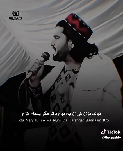 Emotional Pashto Poetry by Shaheed Gillman Wazir