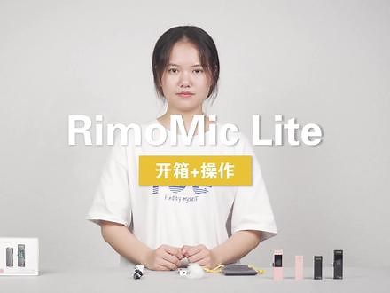 七语RimoMic Lite使用指南，完整教程带你上手！！!#数码科技 #麦克风 #手机无线麦克风
