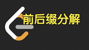 前后缀分解【力扣周赛 482】