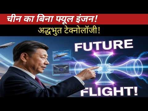 The Engine That Runs on Air: Plasma Flight Breakthrough!