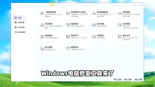 Windows系统修复工具，DLL运行库、DirectX、NET异常恢复还原！电脑故障排除、解决系统错误、应用程序、游戏弹窗报错打不开、无法启动运行闪退崩溃问
