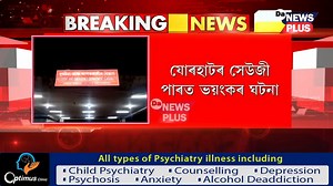 2.1K views · 37 reactions | ভয়ংকৰ ঘটনা! যোৰহাট আছুৰ সহকাৰী সম্পাদকক দুৰ্বৃত্তৰ প্ৰহাৰ। #Da_News_Plus #jorhat #Aasu | DA News Plus | Facebook