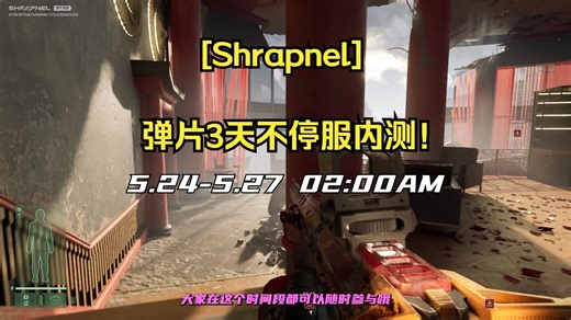【Shrapnel】弹片STX3.0来袭！商城或成玩家最大获利点？