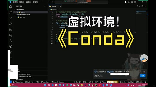 VScode虚拟环境Python 使用Conda