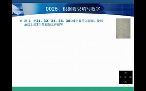 0026、根据要求填写数字