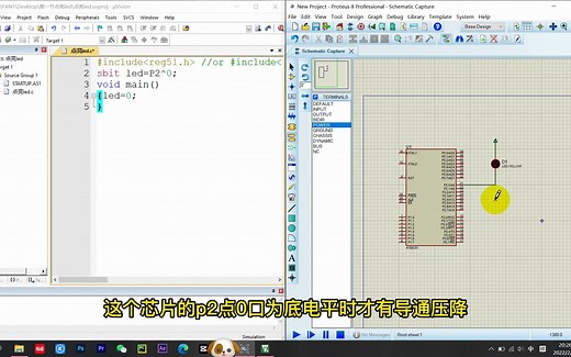 AT89C51单片机led灯的点亮keil和Proteus