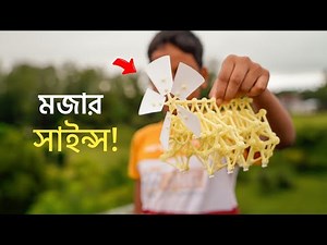 ৩টি অদ্ভুত ও ইউনিক Scientific গ্যাজেট | 3 Unique Science Item in Bangladesh