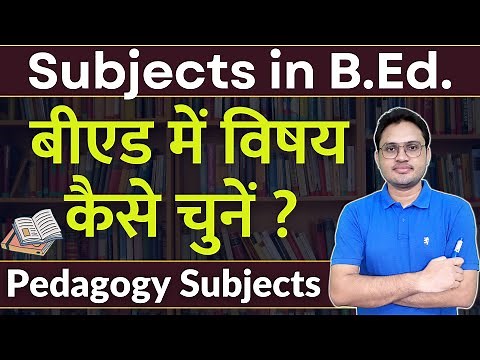 How to choose subjects in BEd | बीएड में विषयों का चयन कैसे करें | subjects combination in BEd