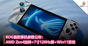对标Steam Deck！ROG首款掌机参数公布：AMD Zen4加持 7寸1080p 120Hz屏 Win11系统 - TechNave 中文版