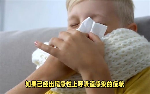 急性上呼吸道感染来袭，如何科学预防？