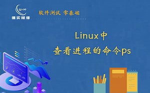 Linux中查看进程的命令ps