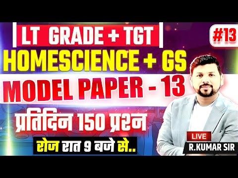 MODEL PAPER - 13 | HOME SCIENCE + GS | TGT LT GRADE EXAM 2025 | Practice MCQs with Explanation #13