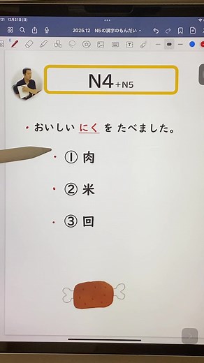 N4の漢字を勉強しましょう #KANJI #N4 #JLPT