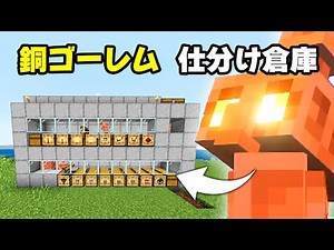 The NEW Copper Golem Storage System: 2-Stage Auto Sorter [1.21+]