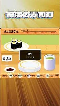 復活の寿司打プレイ！ #shorts #タイピング