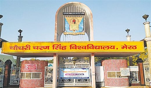 Meerut: नए सत्र 2026 से सीसीएसयू में चार वर्षीय बीए-बीएड पाठ्यक्रम शुरू, 12वीं के बाद सीधे शिक्षक बनने का मौका