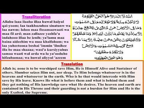 50 Times Ayat al Kursi |اية الكرسي | Ayatul Kursi Arabic Text, English Transliteration & Translation
