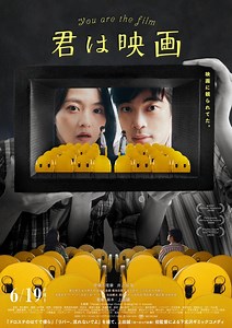 『君は映画』作品情報 | cinemacafe.net
