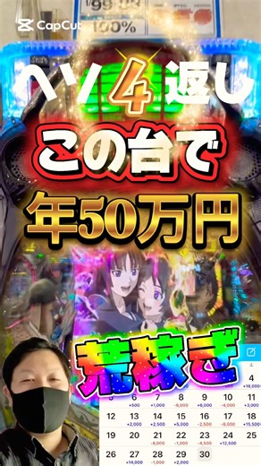 💴年間50万円は稼げる💴最強の機種を紹介します🫡 #パチンコ #甘デジ #喰霊零 #オワコンちゃんねる