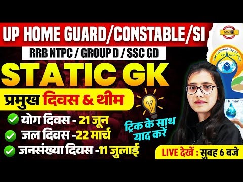 UP HOME GUARD / CONSTABLE/ SI/ NTPC | CURRENT AFFAIRS | UP POLICE CURRENT AFFAIRS CLASS - POOJA MAM