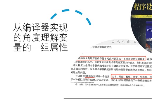 从编译器实现的角度理解变量的属性