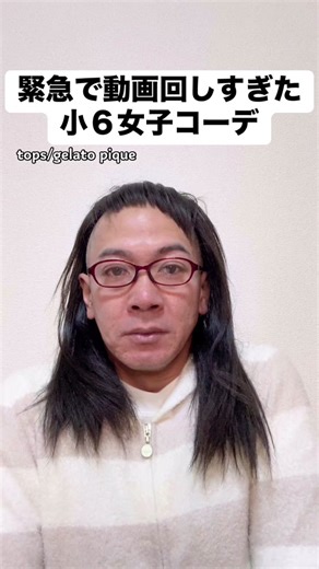 小６女子のファッションコーデ紹介