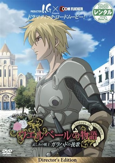 Wellber no monogatari: Kanašimi no senši Galahad no banka (2007) | ČSFD.cz