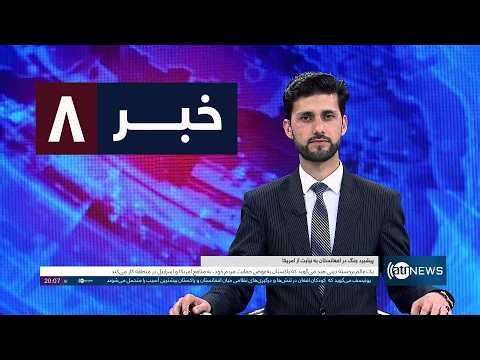 Ariana News 8pm News: 03 March 2026 | آریانا نیوز: خبرهای دری ۱۲ حوت ۱۴۰۴