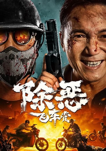 The Gangster, the Cop, the Devil - stream online
