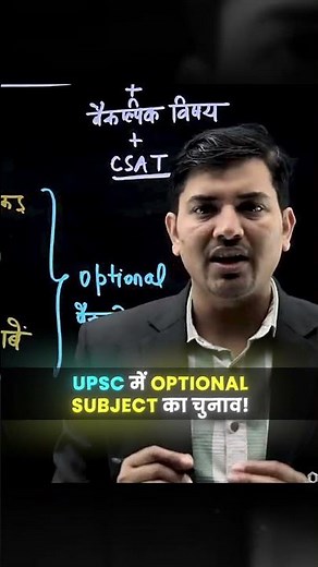 UPSC में Optional का Role? #UPSC #Optional #Motivation