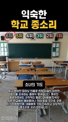 What are some nostalgic school bell sounds? #School #SchoolBell