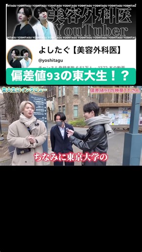 偏差値93の東大生インタビュー