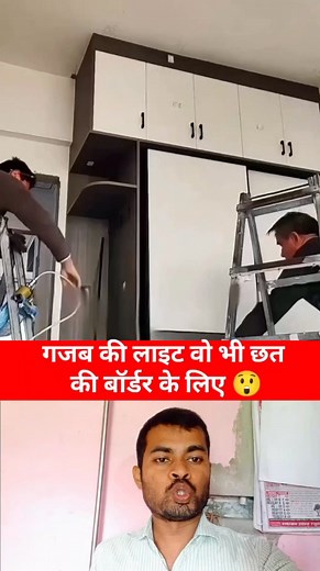 Amazing light for ceiling border now 😯 #fbreels2025ツ #viralpost2025 #Amazing #ceiling #lights | Kallu Manjhee