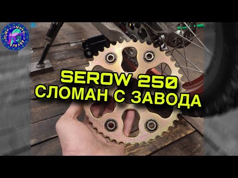 Yamaha Serow 250 Broken from the factory!