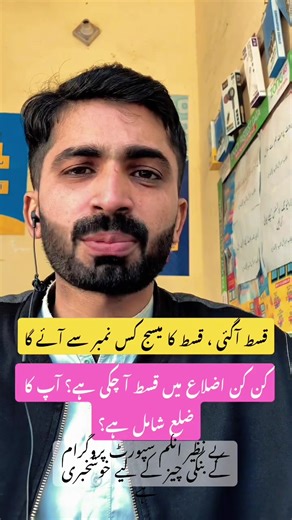 Latest BISP Update Explained for TikTok Users