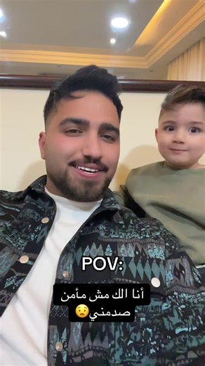 بابا، انا الك مش مأمن: قصة مشوقة