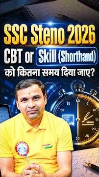 SSC Steno 2026 l CBT Or Skill (Shorthand) को कितना समय देना चाहिए?🤔