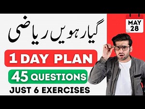 Class 11 : Math One Day Plan 🔥 | 1st year Math Guess paper 2025 | 11th Class Math paper