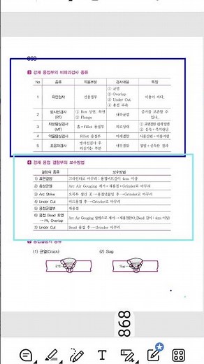 💟💟💟용접결함종류ㆍ용접부비파괴검사ㆍ보수방법💟💟💟류재복tv💟