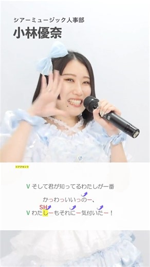 【ボイストレーナーと生徒が歌う】わたしの一番かわいいところ / FRUITS ZIPPER【MIIKO & Riai & 小林優奈 & あーち】#shorts